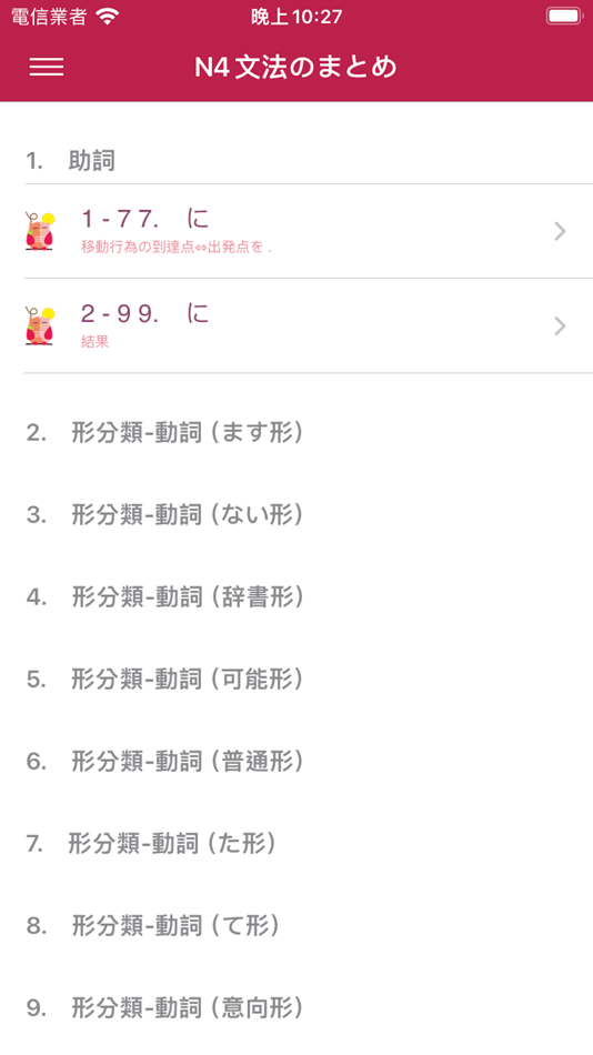 #8. JLPT N4文法のまとめ (iOS) Podle: Yamase & Touwa Japanese Insititute