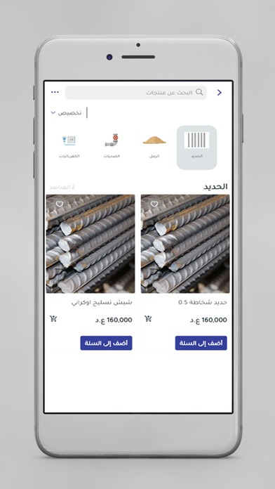 بيتي العراق Screenshot