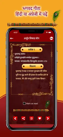 Game screenshot Bhagavad Gita Hindi ! hack