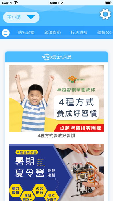 卓越習慣學園