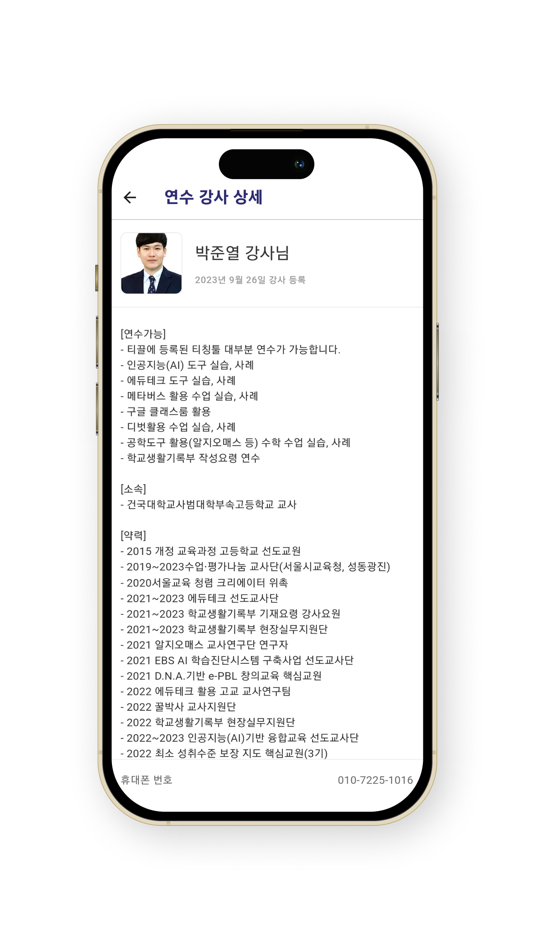 #7. 티끌 - 공교육 커뮤니티 (iOS) Podle: teachle