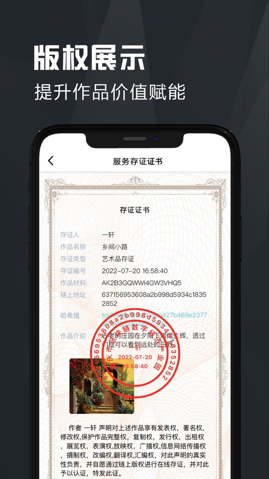 #4. 链存证 (iOS) 由: 福建中科星泰数据科技有限公司
