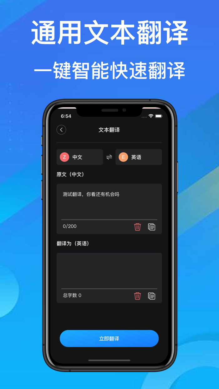 翻译-拍照翻译图文语音翻译软件