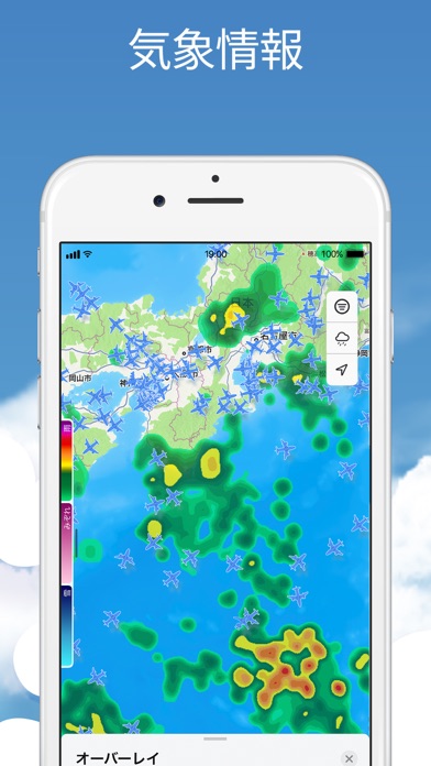 フライトライブ - フライトレーダー＆天気情報スクリーンショット