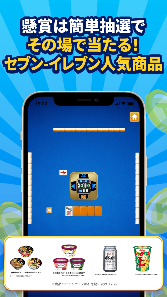 ポイ活＆懸賞麻雀 脳トレ 暇つぶしゲーム