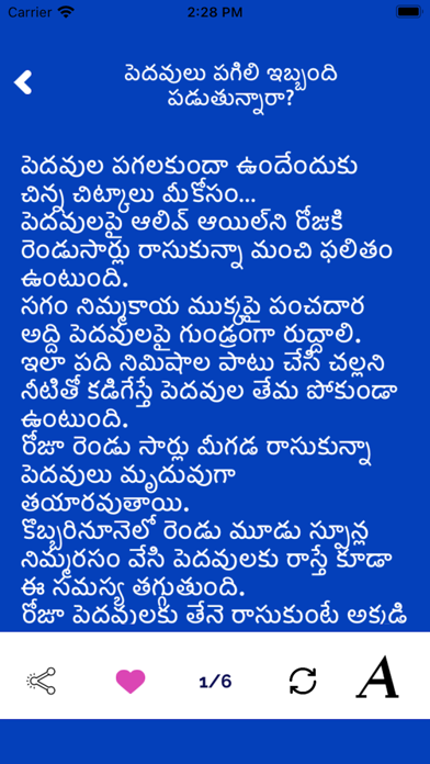 Telugu Ayurvedic Health Tips Screenshot