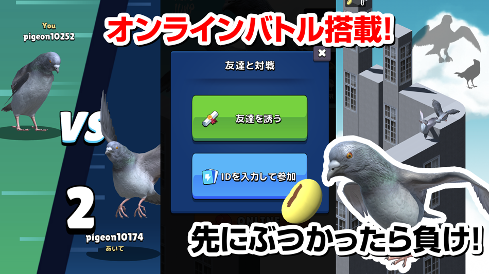 #1. Pigeon JUMP-Too difficult game (iOS) 由: Factory inc. (Apps)