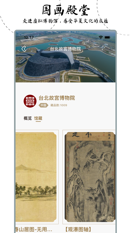 #4. 国画 (iOS) 由: 小拓 林