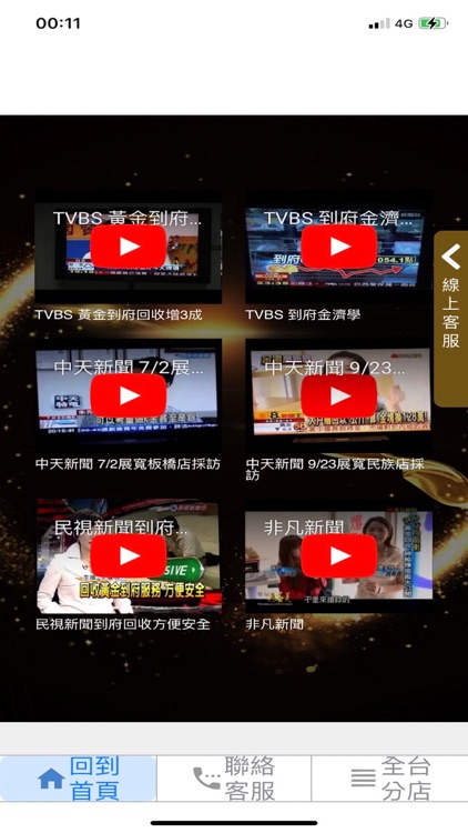 展寬貴金屬 screenshot-4