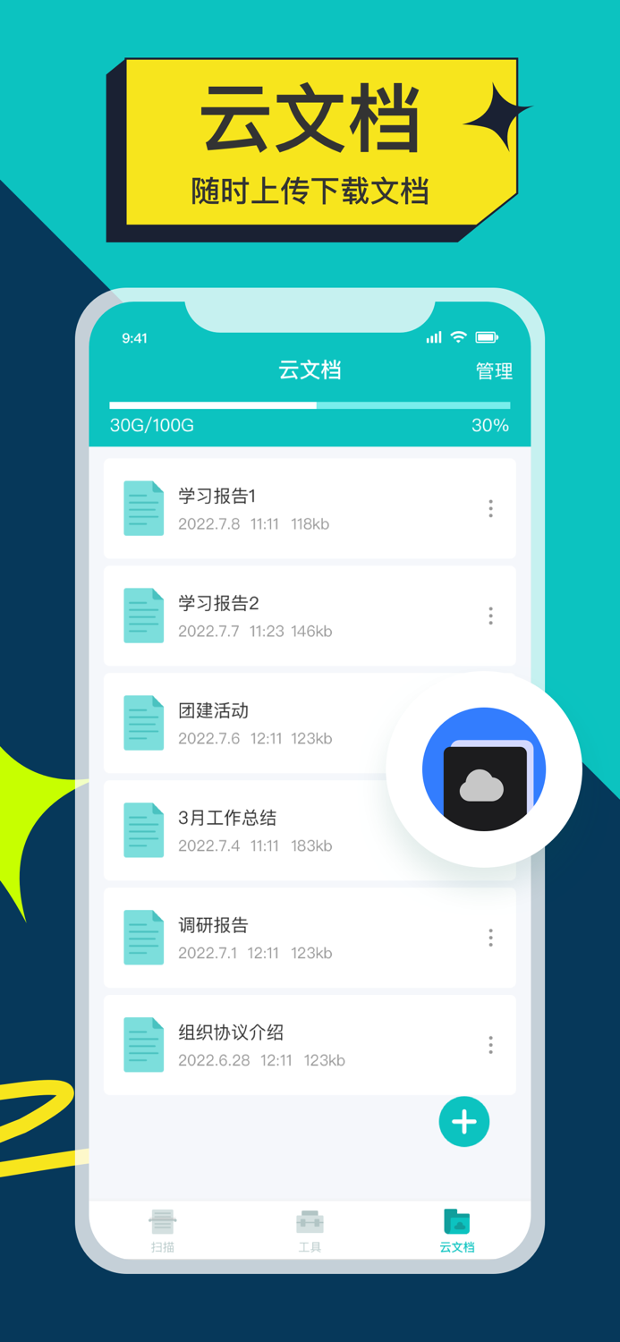 文档扫描-文字提取计数测距试卷擦除