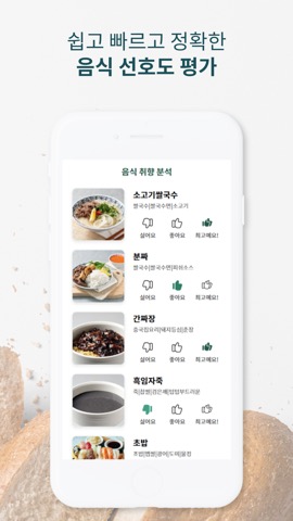 미식큐- 입맛 취향저격 나만의 AI 영양사のおすすめ画像6