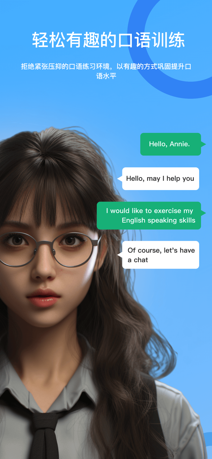 AI视频口语实战训练-Call AI Friend场景对话