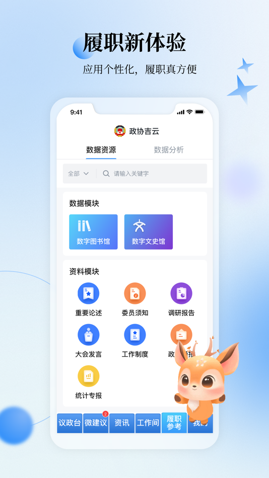 #4. 政协吉云 (iOS) 作者: 湖南科创信息技术股份有限公司
