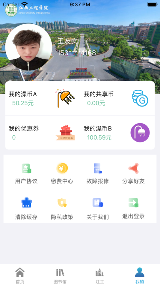 #5. 掌上智慧校园-江工 (iOS) 来自: Jiangxi Engineering College