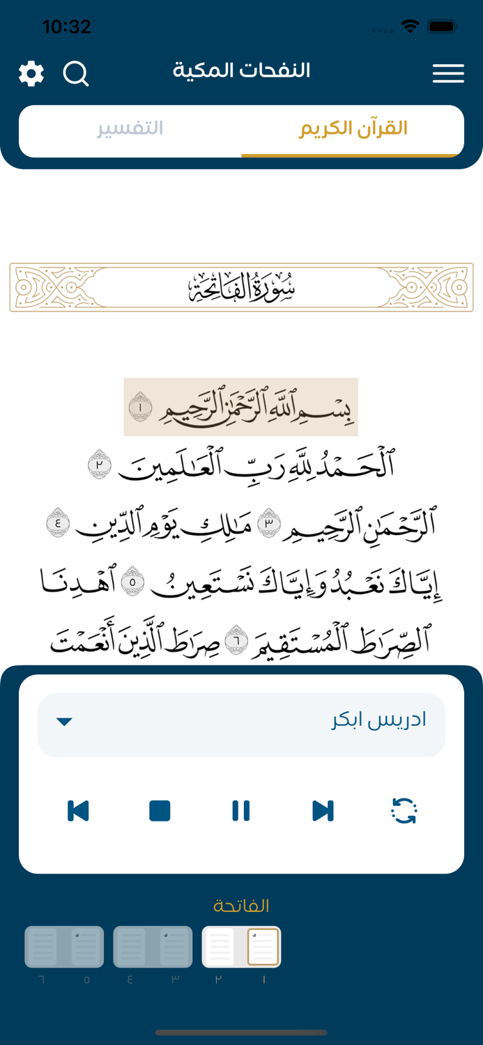 النفحات المكية