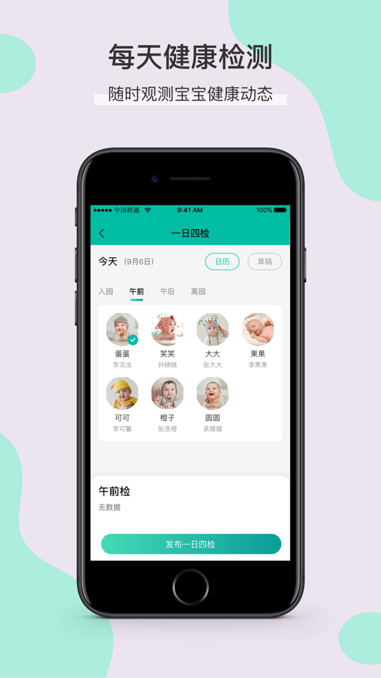 #4. 爱小苗 (iOS) 来自: 深圳市正联浩东科技发展有限公司