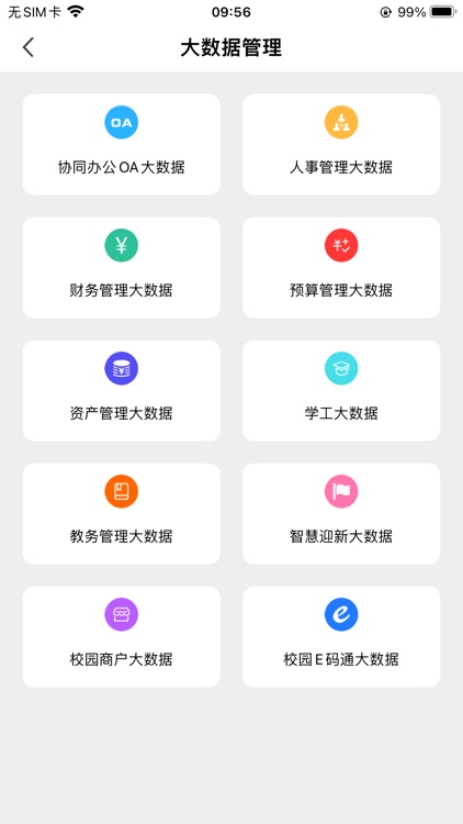 超融合e办公 screenshot-3