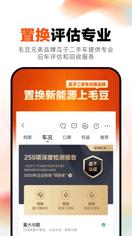 毛豆新车网-置换新能源车上毛豆 screenshot-4