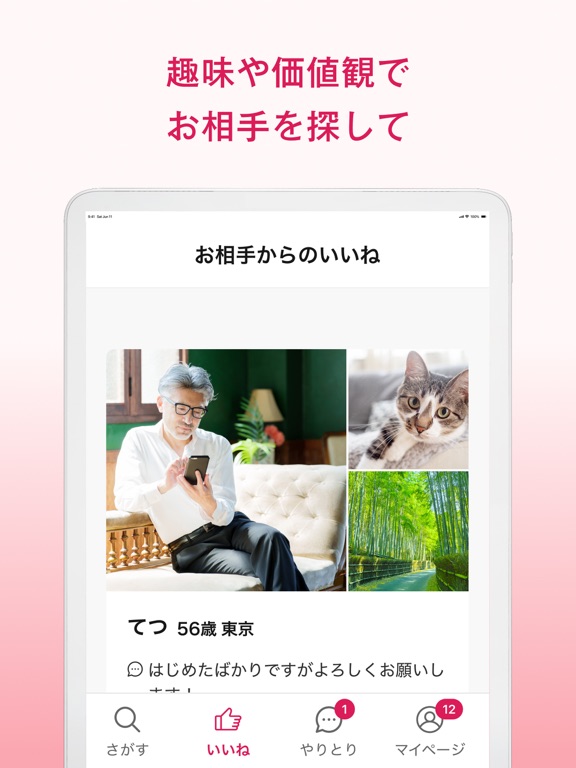 ラス恋 - 40代 50代 60代の恋活・婚活・出会いならのおすすめ画像4