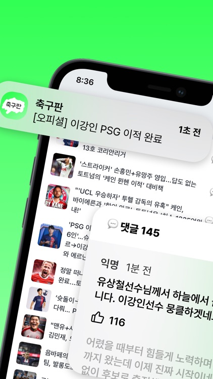 축구판 - 축구팬 필수 앱