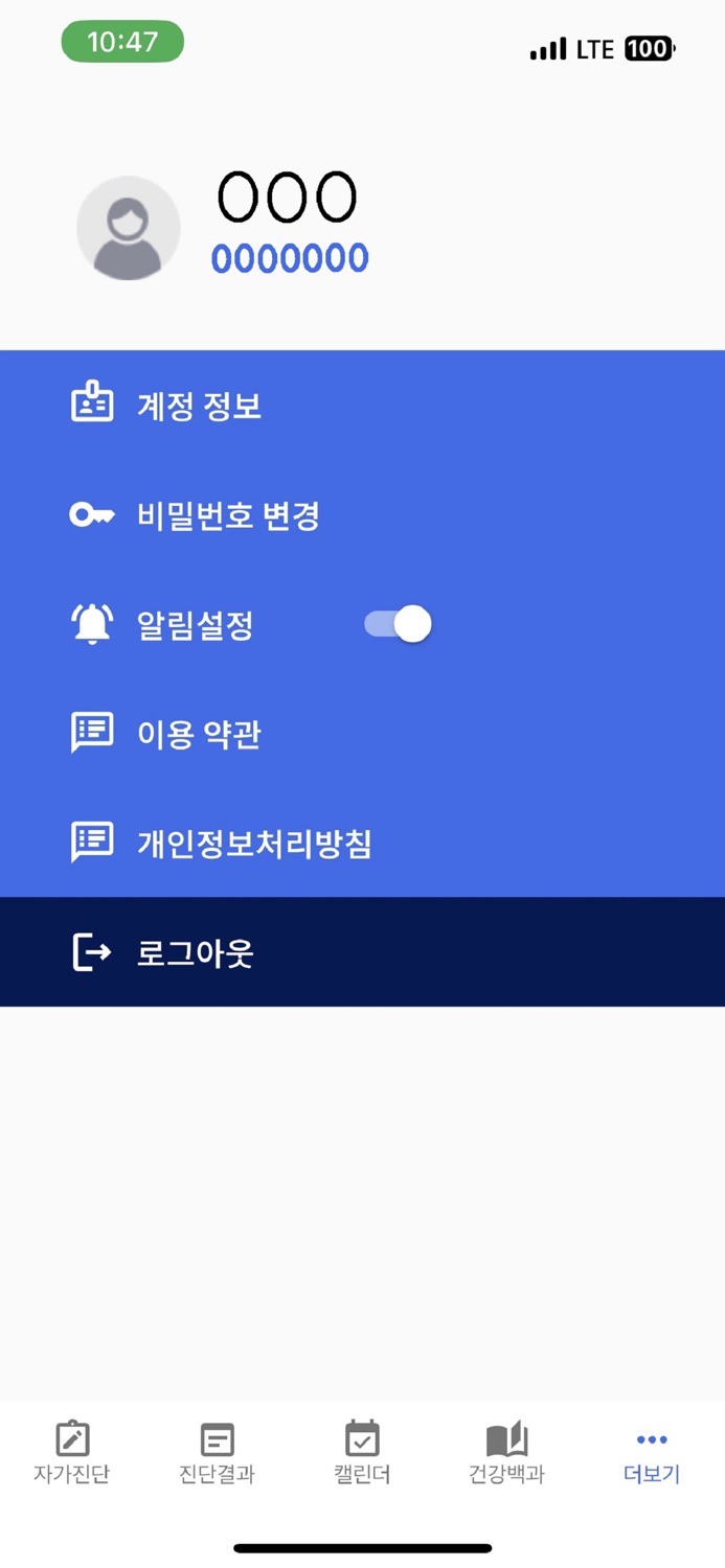 울산대학교병원 스마트 홈케어