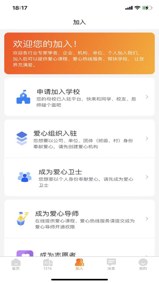 #8. 1215公益平台 (iOS) Podle: 硅碳鼠(广州)科技有限公司