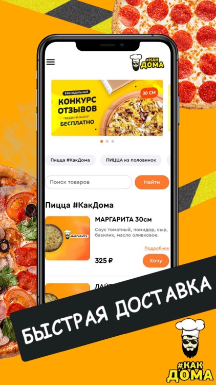 #КакДома: пиццерия