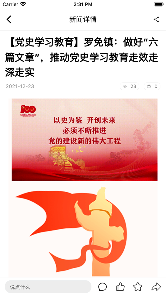 #3. 富民融媒 (iOS) 由: Kunming Huobaguo Culture Communication Co., Ltd.