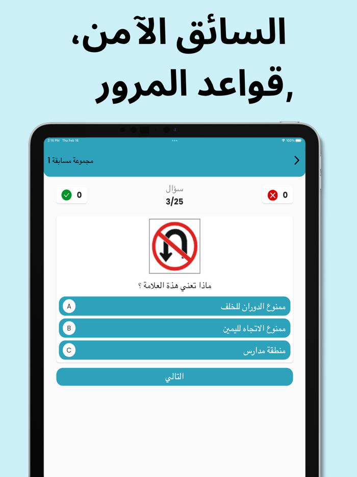 إختبار إشارات المرور
