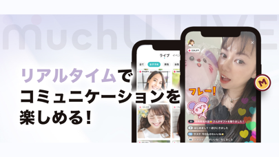 MuchU LIVE（ムチューライブ）ライブ配信 アプリのおすすめ画像3