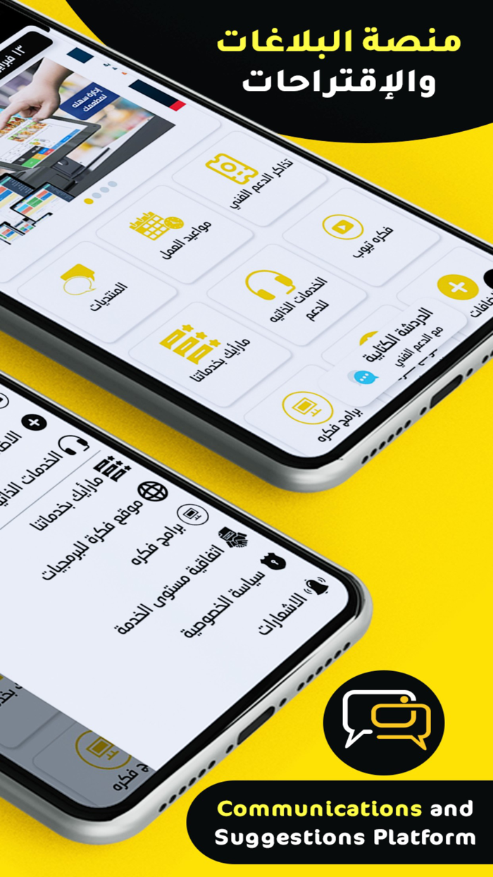 الدعم الفني فكره