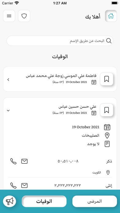 أخبار الوفيات Screenshot