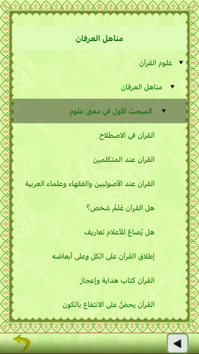 Quran Al-Kareem Screenshot