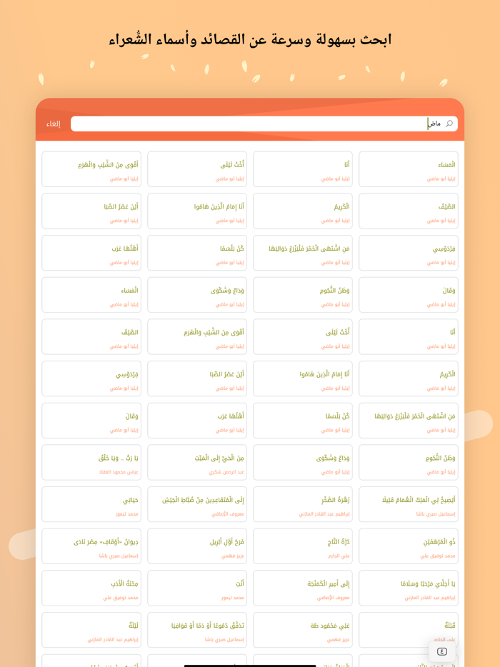 هنداوي قصائد