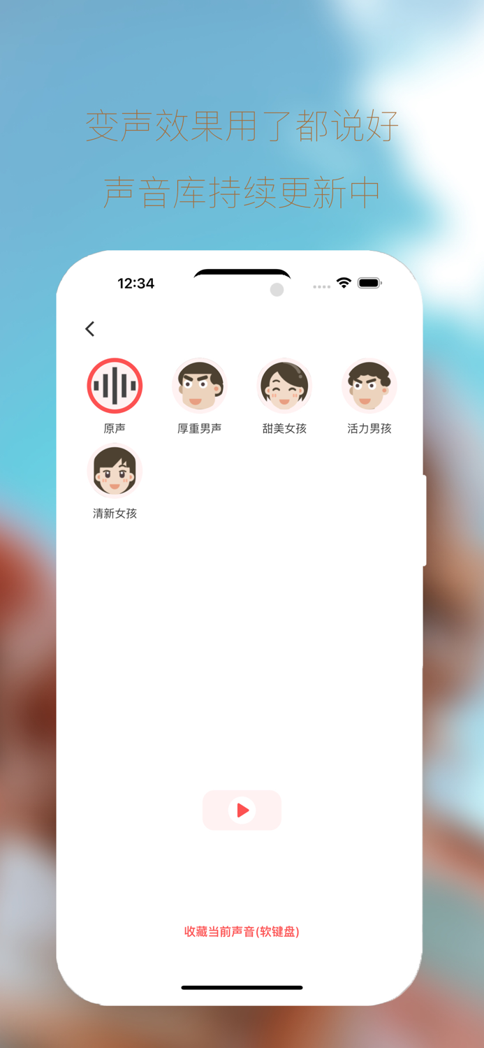 AI变声器-实时变声男声女声想变就变制作个性化语音包
