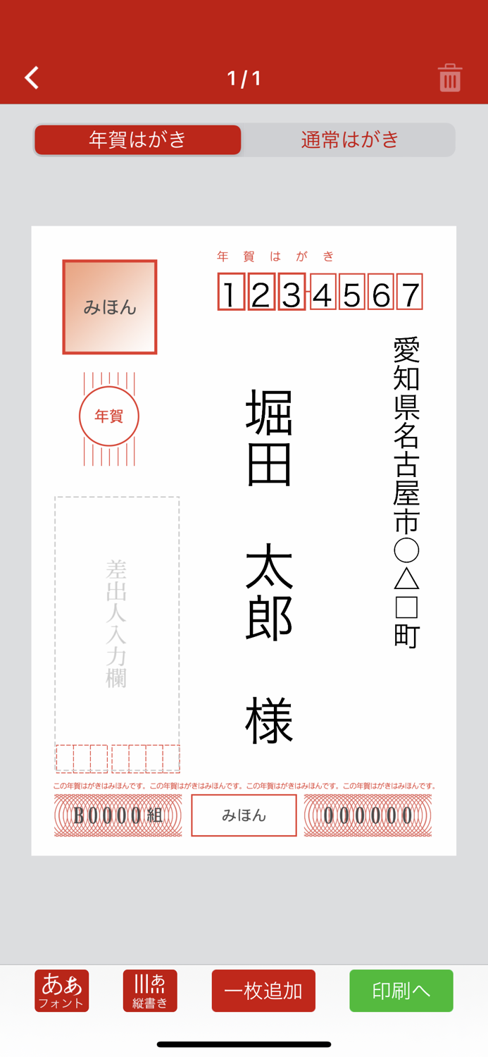 Brother はがき・年賀状プリント