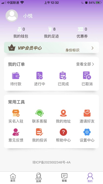 悦到位 screenshot-3