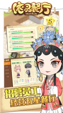 Game screenshot 依灵餐厅-开一家做家常菜的小餐馆吧 apk