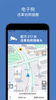电子狗-违章摄像头探测智能提醒 iphone screenshot 4