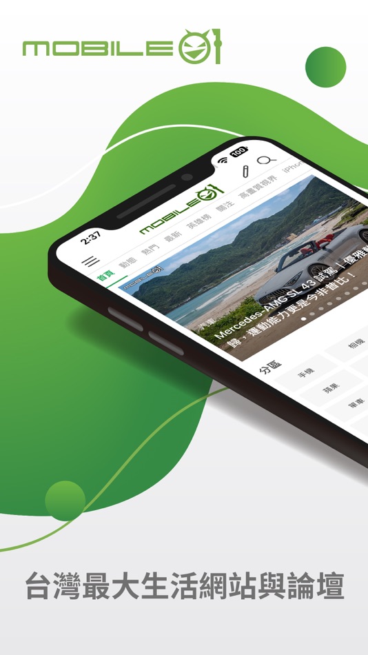 #1. Mobile01 (iOS) 由: Mobile01.com
