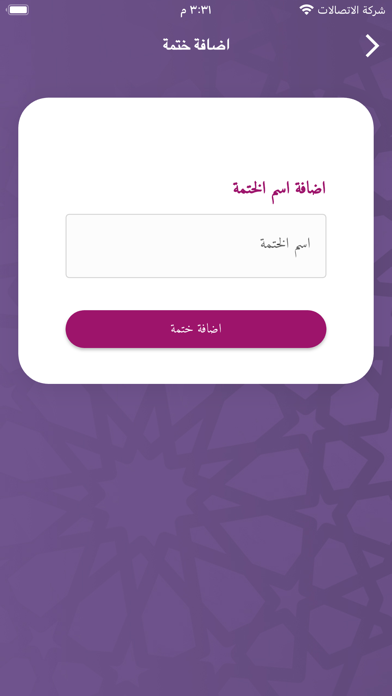 الذكر الحكيم(بدون نت أو إعلان) Screenshot