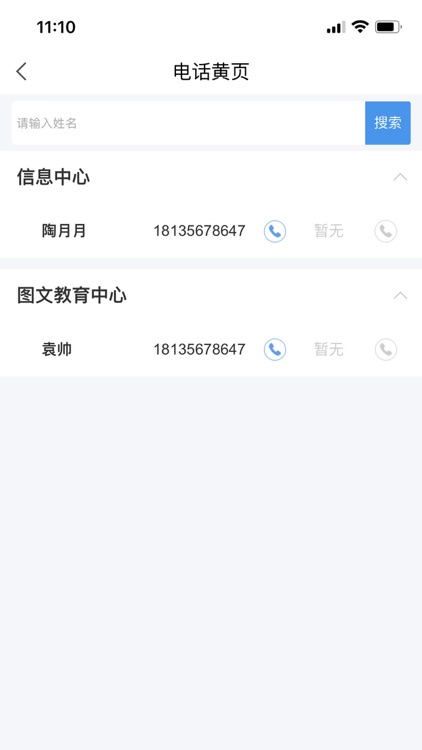 智慧长师 screenshot-3