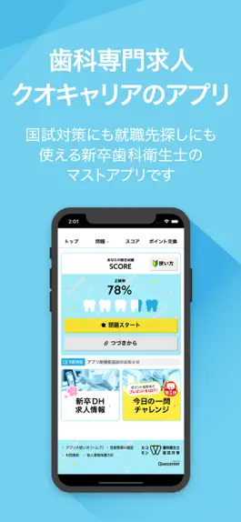 Game screenshot 歯科衛生士国家試験対策アプリ クオキャリア apk
