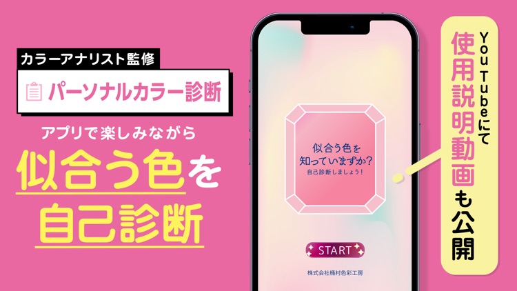 似合う色を知っていますか？