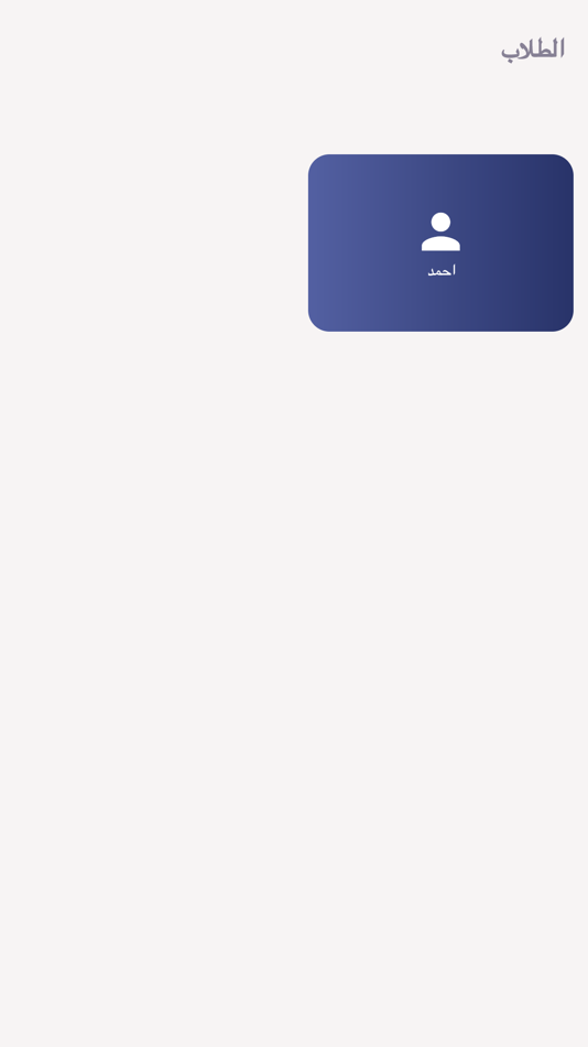 #3. تواصل معلم الصعوبات (iOS) 由: Mohsen Alaziz