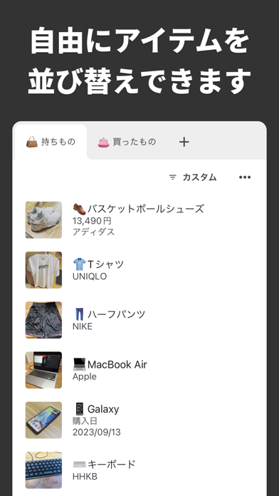 買った物、持ち物を記録する - モノログのおすすめ画像6