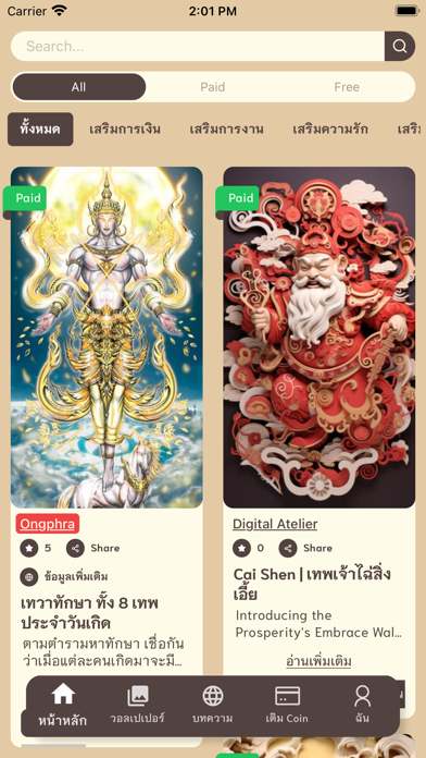 Ongphra Wallpaper Screenshot