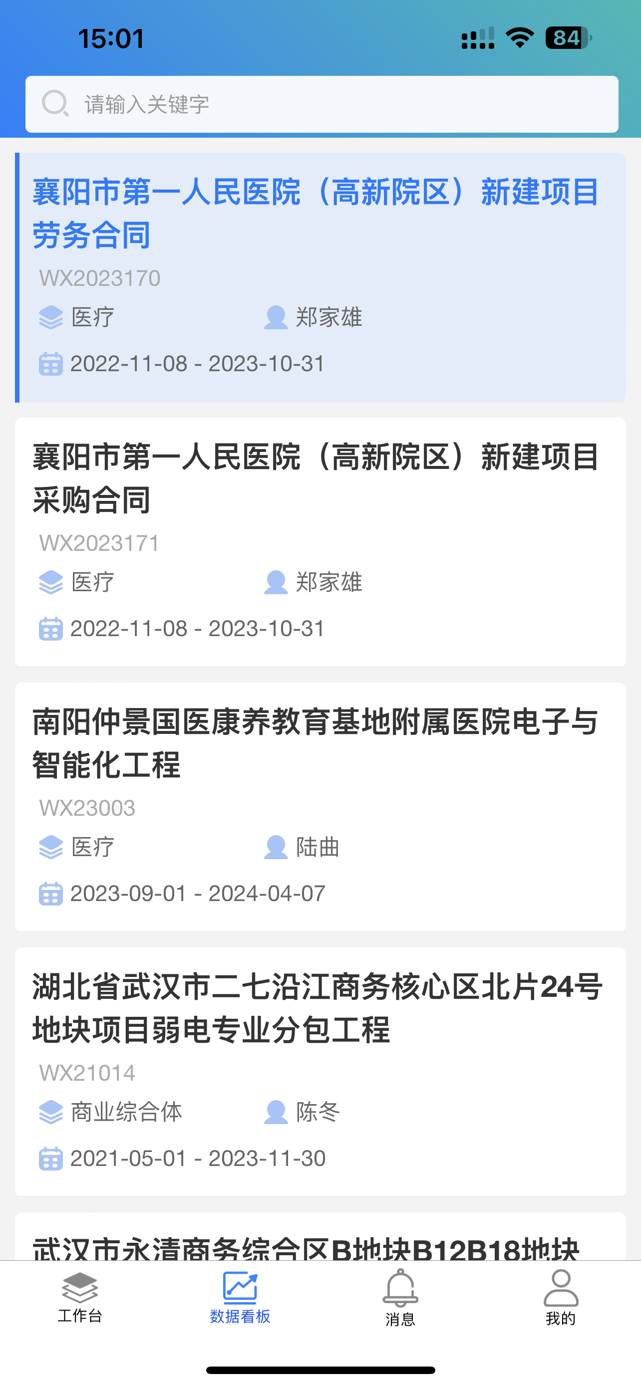 工程通-工程项目成本管理系统