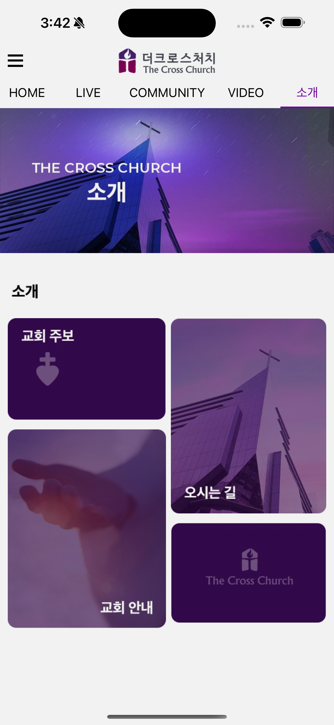 더크로스처치(The Cross Church)