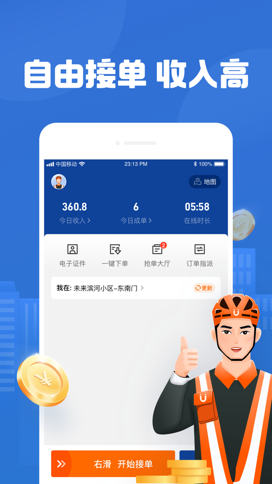 #1. UU代驾司机端 (iOS) De: Zhengzhou Space-time Tunnel Information Technology Co., Ltd